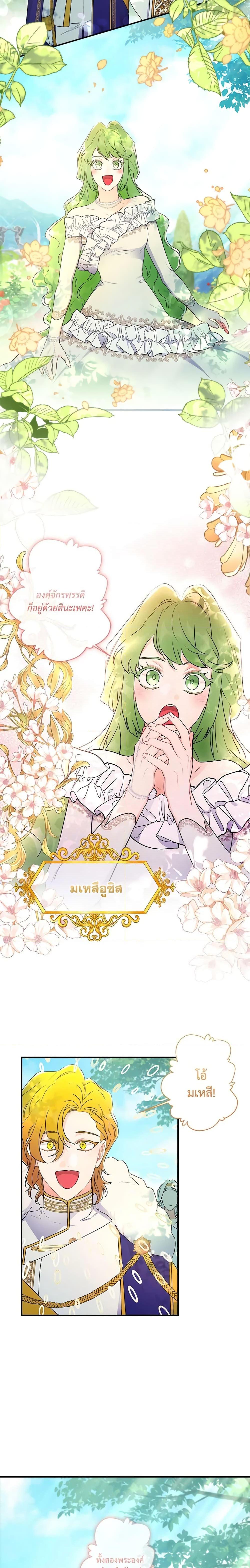 I Became the Male Lead’s Adopted Daughter ฉันกลายเป็นลูกสาวบุญธรรมของท่านดยุก ตอนที่ 81 แปลไทย page 1