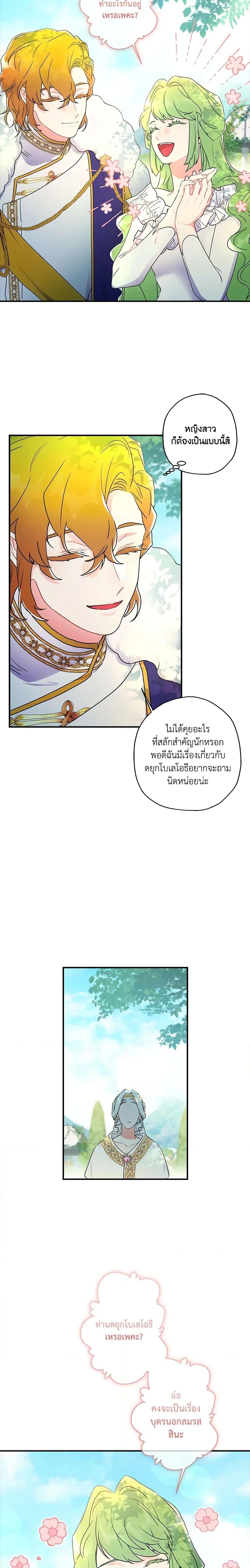 I Became the Male Lead’s Adopted Daughter ฉันกลายเป็นลูกสาวบุญธรรมของท่านดยุก ตอนที่ 81 แปลไทย page 2