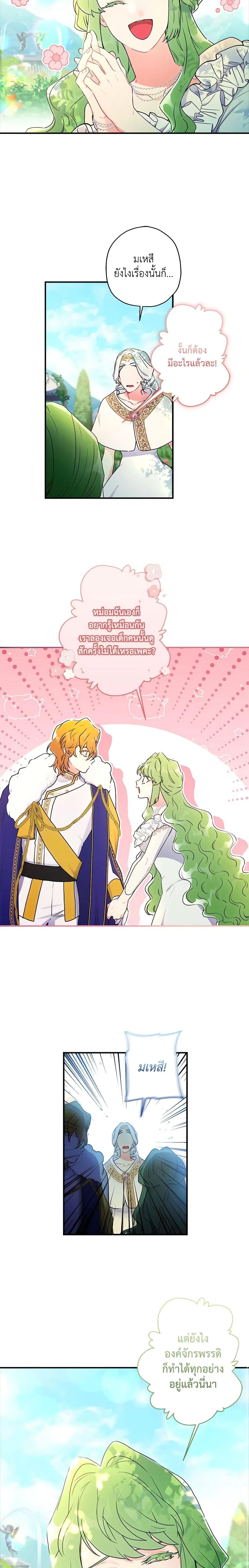 I Became the Male Lead’s Adopted Daughter ฉันกลายเป็นลูกสาวบุญธรรมของท่านดยุก ตอนที่ 81 แปลไทย page 3