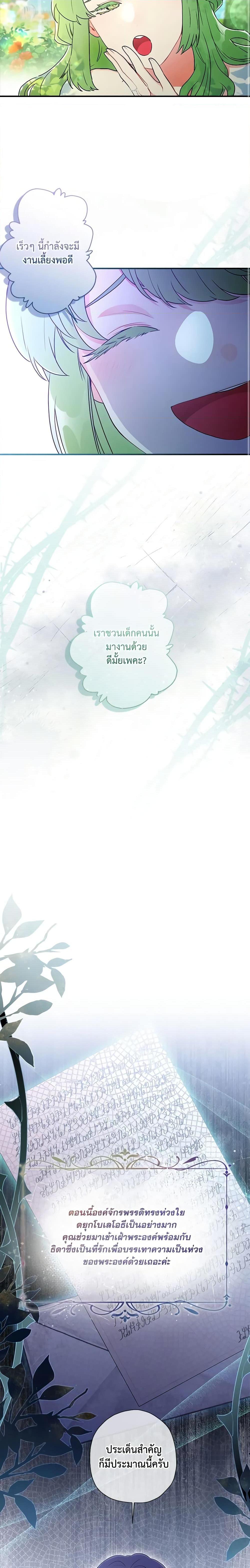 I Became the Male Lead’s Adopted Daughter ฉันกลายเป็นลูกสาวบุญธรรมของท่านดยุก ตอนที่ 81 แปลไทย page 4