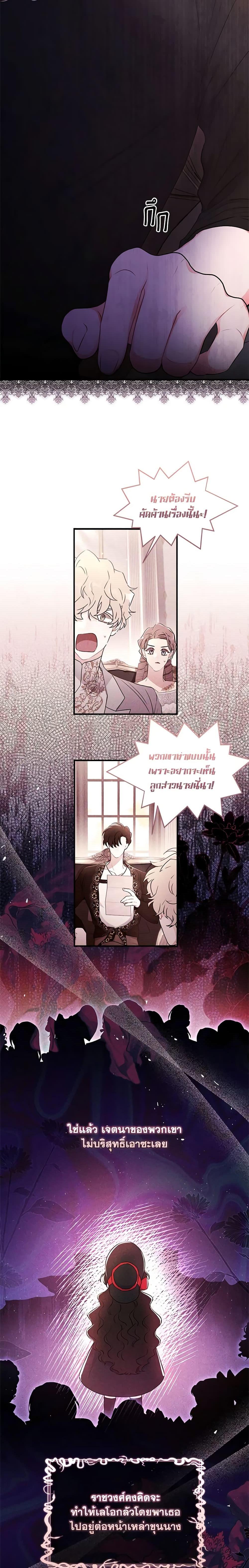 I Became the Male Lead’s Adopted Daughter ฉันกลายเป็นลูกสาวบุญธรรมของท่านดยุก ตอนที่ 81 แปลไทย page 6