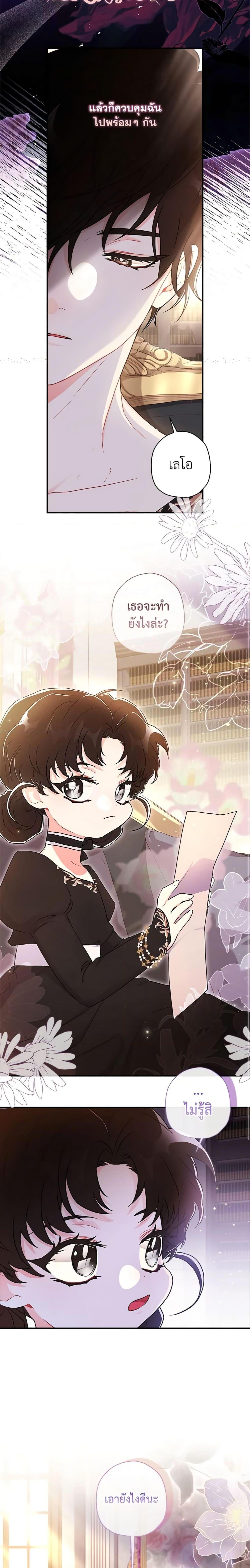 I Became the Male Lead’s Adopted Daughter ฉันกลายเป็นลูกสาวบุญธรรมของท่านดยุก ตอนที่ 81 แปลไทย page 7
