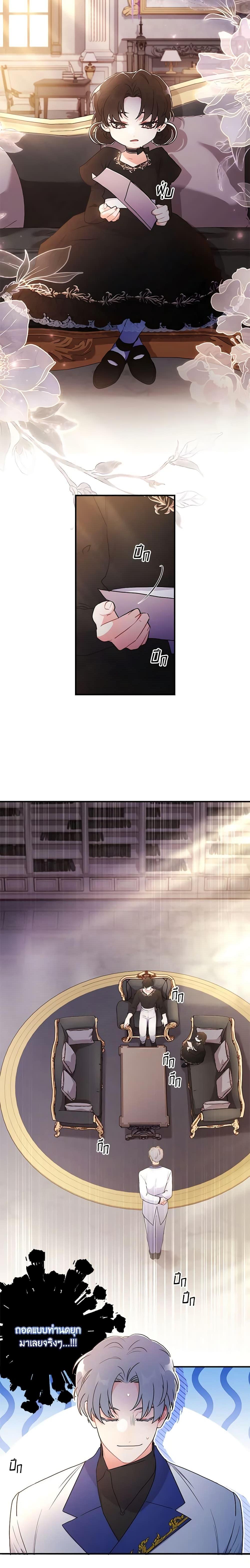 I Became the Male Lead’s Adopted Daughter ฉันกลายเป็นลูกสาวบุญธรรมของท่านดยุก ตอนที่ 81 แปลไทย page 8