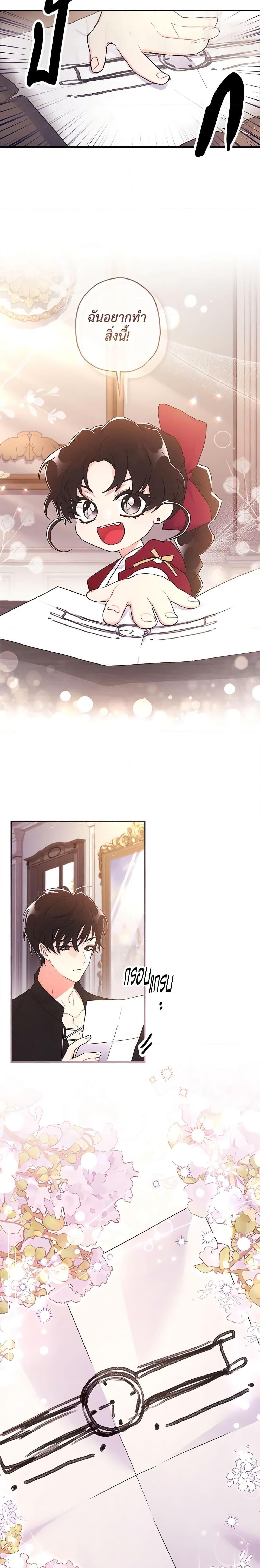 I Became the Male Lead’s Adopted Daughter ฉันกลายเป็นลูกสาวบุญธรรมของท่านดยุก ตอนที่ 82 แปลไทย page 9