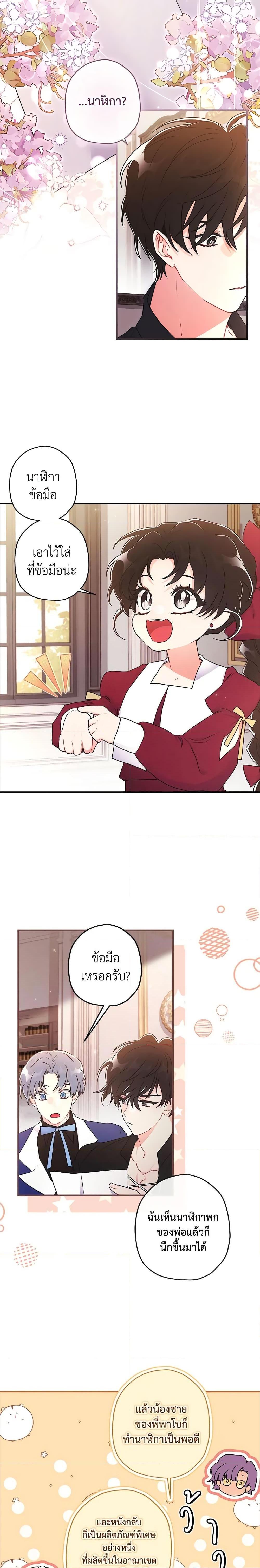 I Became the Male Lead’s Adopted Daughter ฉันกลายเป็นลูกสาวบุญธรรมของท่านดยุก ตอนที่ 82 แปลไทย page 10