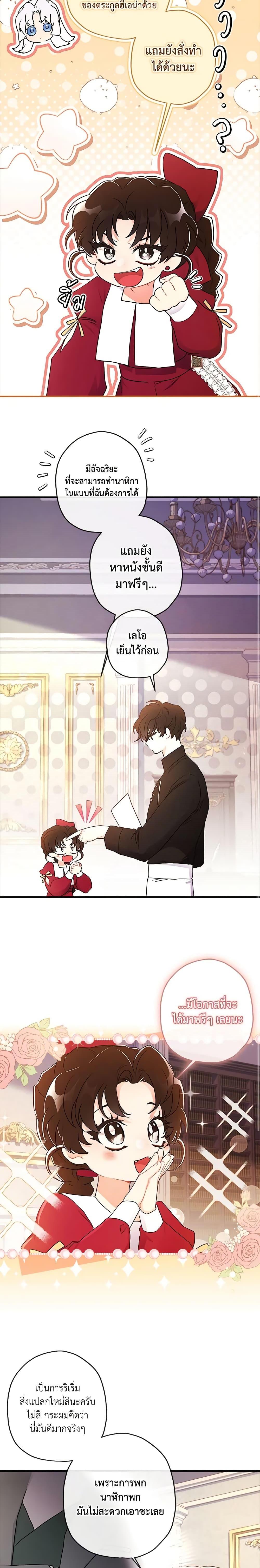 I Became the Male Lead’s Adopted Daughter ฉันกลายเป็นลูกสาวบุญธรรมของท่านดยุก ตอนที่ 82 แปลไทย page 11