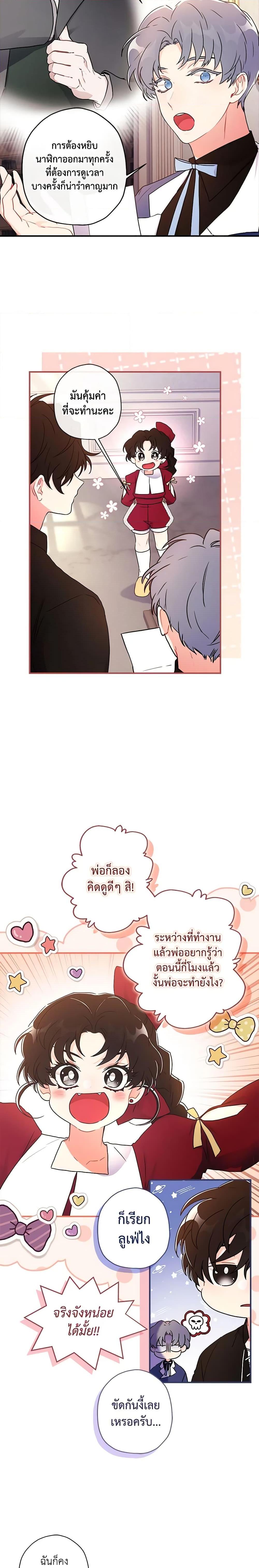 I Became the Male Lead’s Adopted Daughter ฉันกลายเป็นลูกสาวบุญธรรมของท่านดยุก ตอนที่ 82 แปลไทย page 12