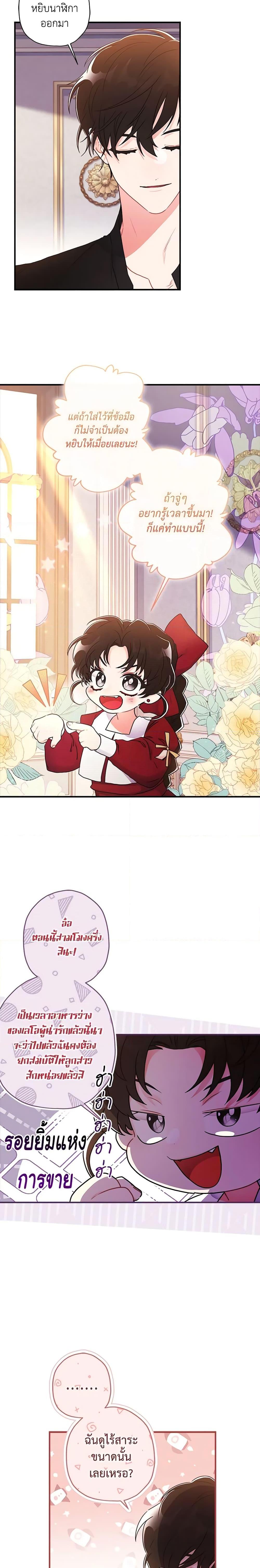 I Became the Male Lead’s Adopted Daughter ฉันกลายเป็นลูกสาวบุญธรรมของท่านดยุก ตอนที่ 82 แปลไทย page 13