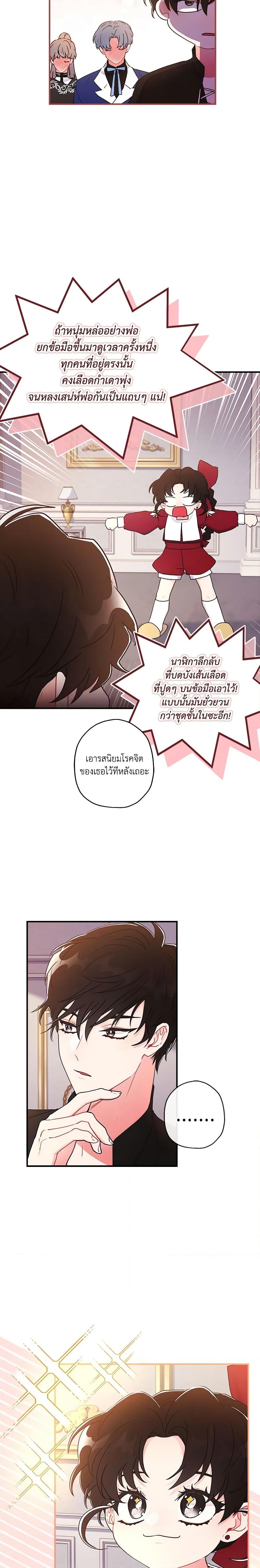 I Became the Male Lead’s Adopted Daughter ฉันกลายเป็นลูกสาวบุญธรรมของท่านดยุก ตอนที่ 82 แปลไทย page 14
