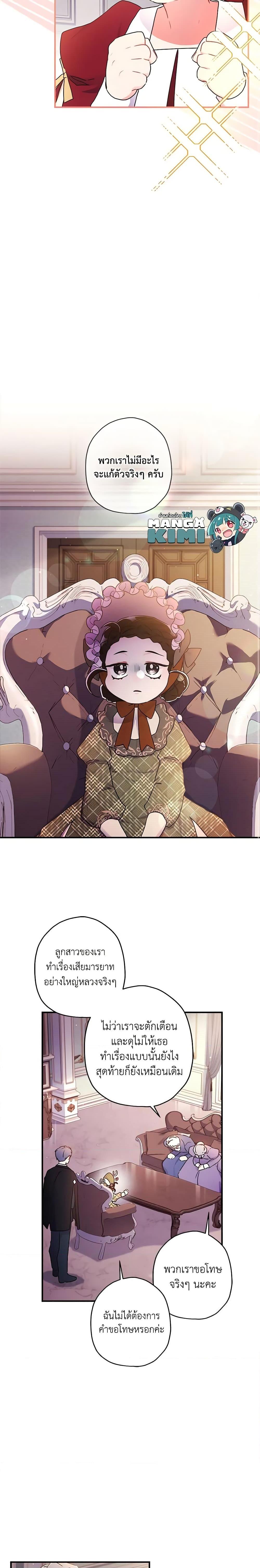 I Became the Male Lead’s Adopted Daughter ฉันกลายเป็นลูกสาวบุญธรรมของท่านดยุก ตอนที่ 82 แปลไทย page 15