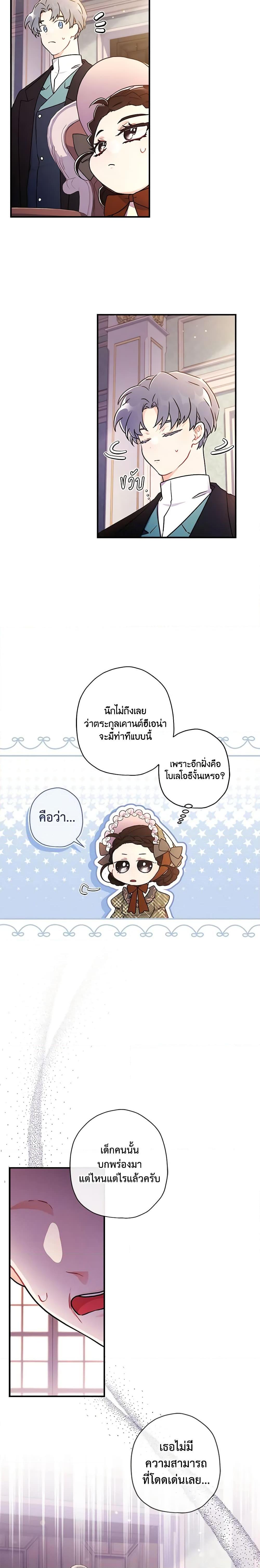 I Became the Male Lead’s Adopted Daughter ฉันกลายเป็นลูกสาวบุญธรรมของท่านดยุก ตอนที่ 82 แปลไทย page 16