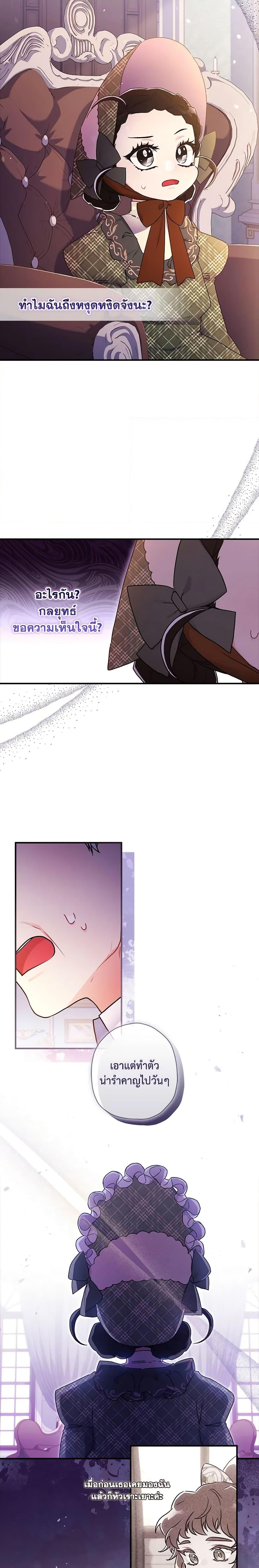 I Became the Male Lead’s Adopted Daughter ฉันกลายเป็นลูกสาวบุญธรรมของท่านดยุก ตอนที่ 82 แปลไทย page 17