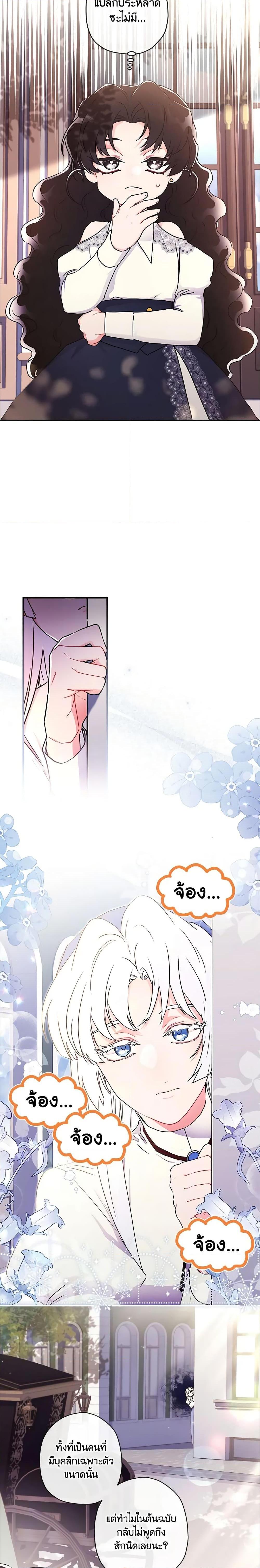 I Became the Male Lead’s Adopted Daughter ฉันกลายเป็นลูกสาวบุญธรรมของท่านดยุก ตอนที่ 82 แปลไทย page 1