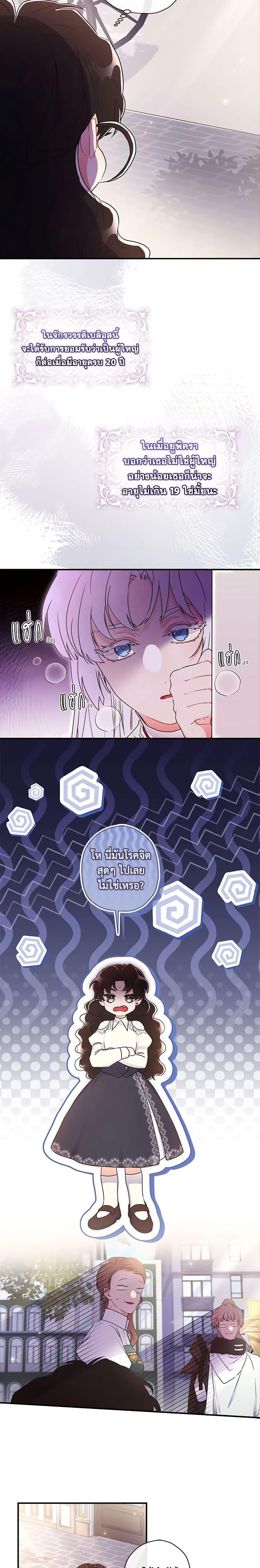 I Became the Male Lead’s Adopted Daughter ฉันกลายเป็นลูกสาวบุญธรรมของท่านดยุก ตอนที่ 82 แปลไทย page 2