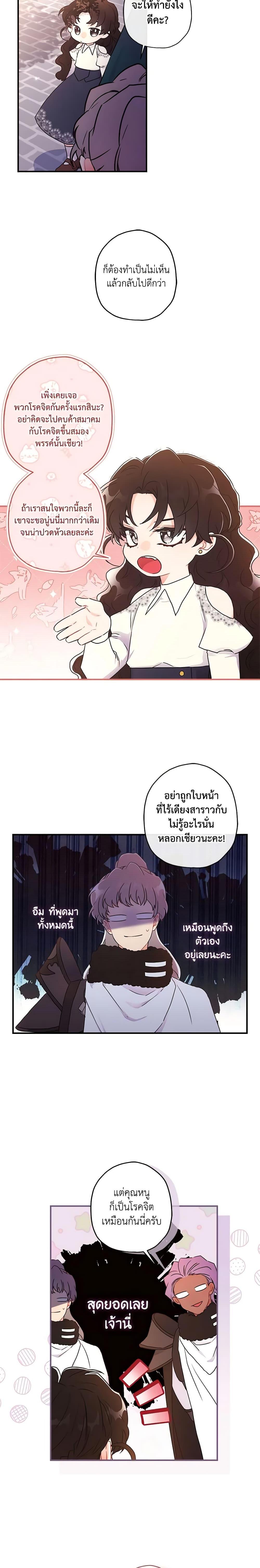 I Became the Male Lead’s Adopted Daughter ฉันกลายเป็นลูกสาวบุญธรรมของท่านดยุก ตอนที่ 82 แปลไทย page 3