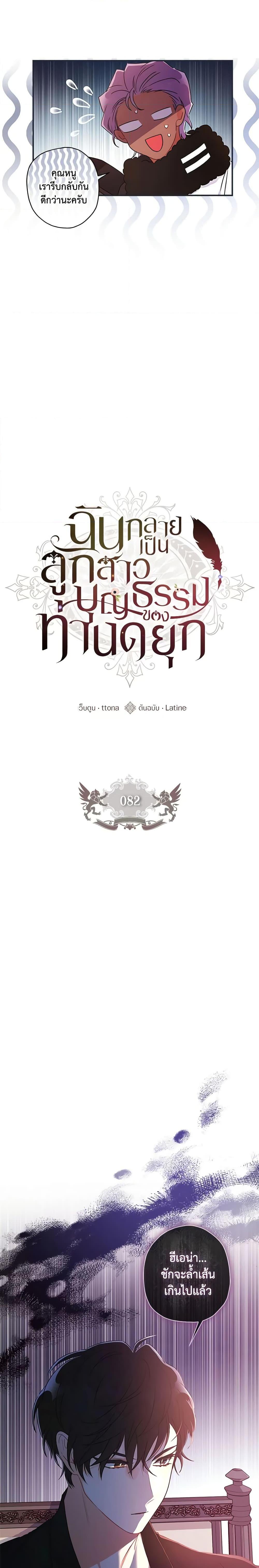 I Became the Male Lead’s Adopted Daughter ฉันกลายเป็นลูกสาวบุญธรรมของท่านดยุก ตอนที่ 82 แปลไทย page 5