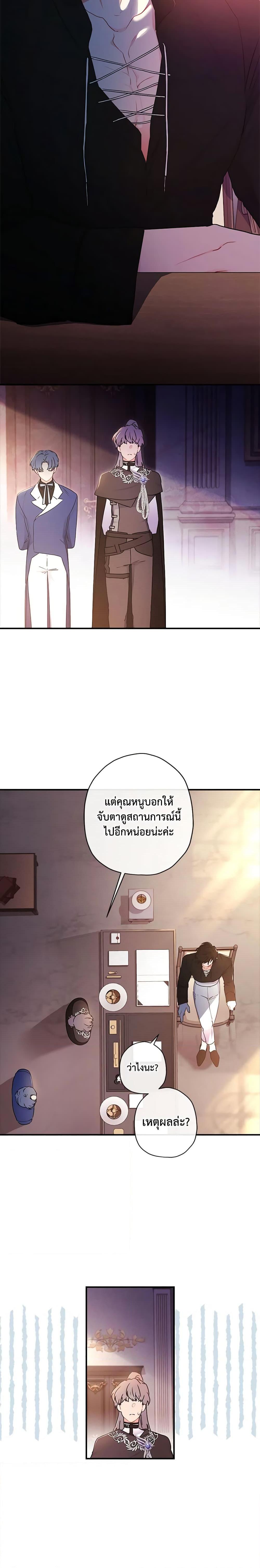 I Became the Male Lead’s Adopted Daughter ฉันกลายเป็นลูกสาวบุญธรรมของท่านดยุก ตอนที่ 82 แปลไทย page 6