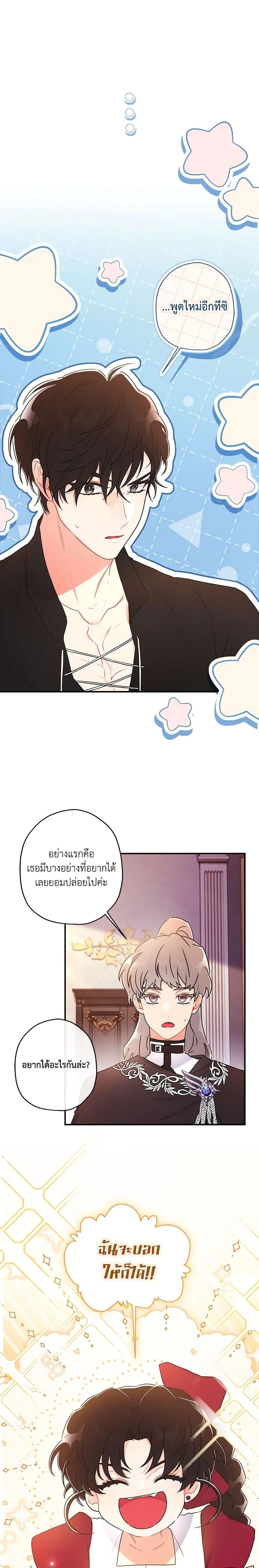 I Became the Male Lead’s Adopted Daughter ฉันกลายเป็นลูกสาวบุญธรรมของท่านดยุก ตอนที่ 82 แปลไทย page 7