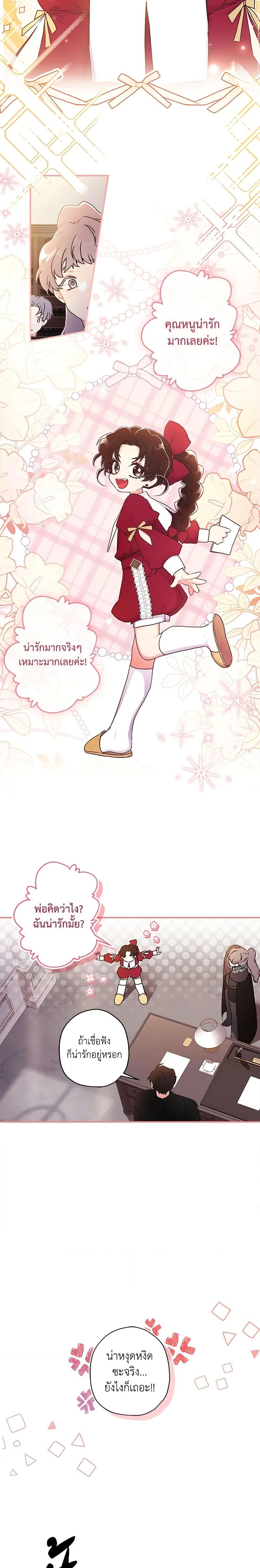 I Became the Male Lead’s Adopted Daughter ฉันกลายเป็นลูกสาวบุญธรรมของท่านดยุก ตอนที่ 82 แปลไทย page 8