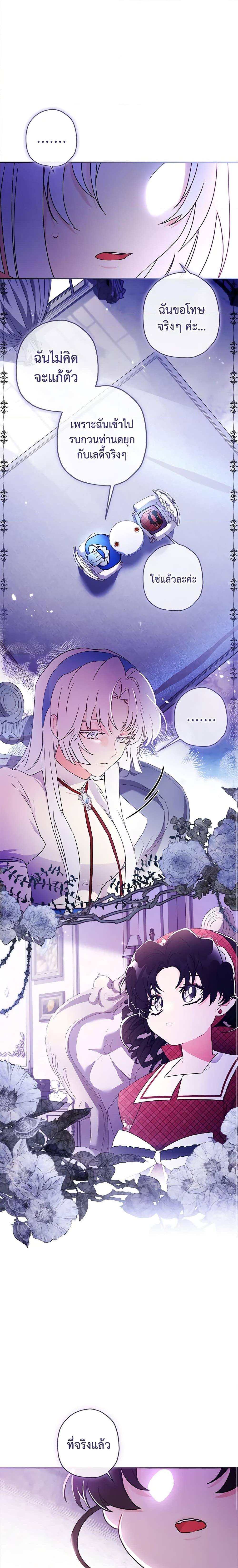I Became the Male Lead’s Adopted Daughter ฉันกลายเป็นลูกสาวบุญธรรมของท่านดยุก ตอนที่ 84 แปลไทย page 10