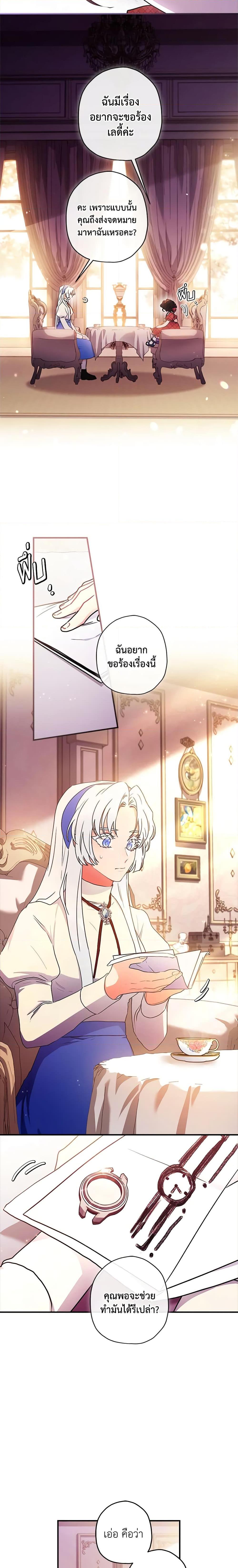I Became the Male Lead’s Adopted Daughter ฉันกลายเป็นลูกสาวบุญธรรมของท่านดยุก ตอนที่ 84 แปลไทย page 11