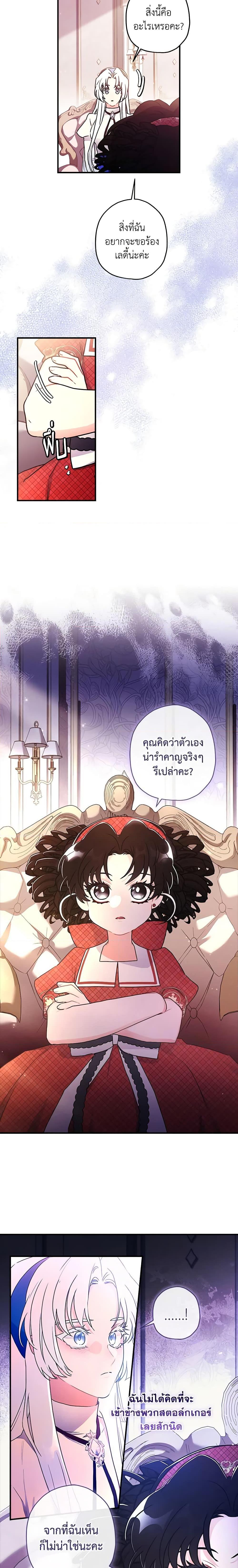 I Became the Male Lead’s Adopted Daughter ฉันกลายเป็นลูกสาวบุญธรรมของท่านดยุก ตอนที่ 84 แปลไทย page 12