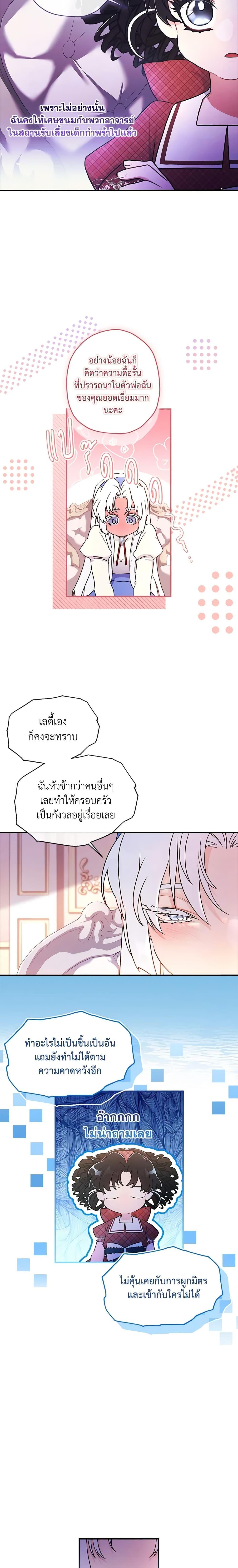 I Became the Male Lead’s Adopted Daughter ฉันกลายเป็นลูกสาวบุญธรรมของท่านดยุก ตอนที่ 84 แปลไทย page 13