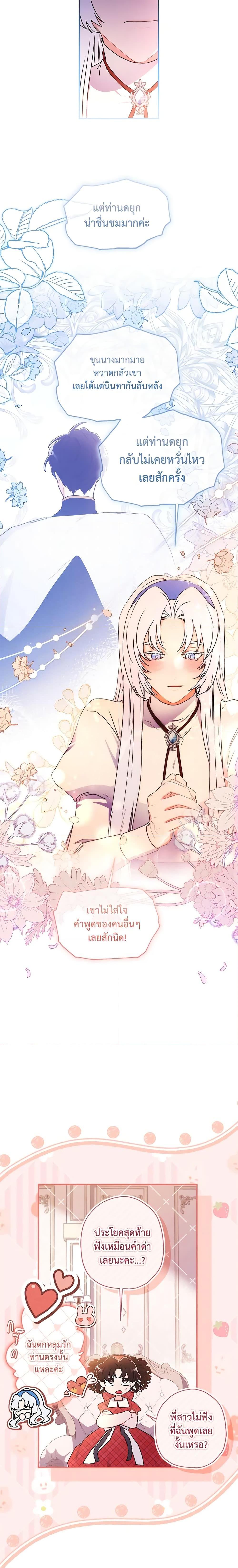 I Became the Male Lead’s Adopted Daughter ฉันกลายเป็นลูกสาวบุญธรรมของท่านดยุก ตอนที่ 84 แปลไทย page 14