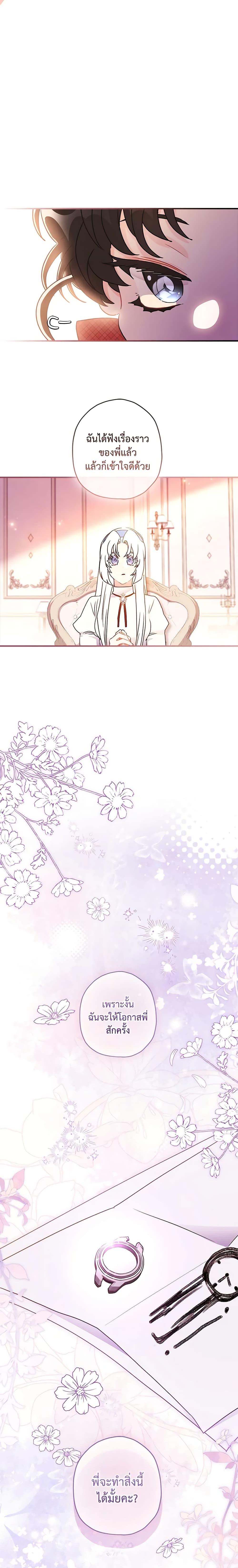 I Became the Male Lead’s Adopted Daughter ฉันกลายเป็นลูกสาวบุญธรรมของท่านดยุก ตอนที่ 84 แปลไทย page 15
