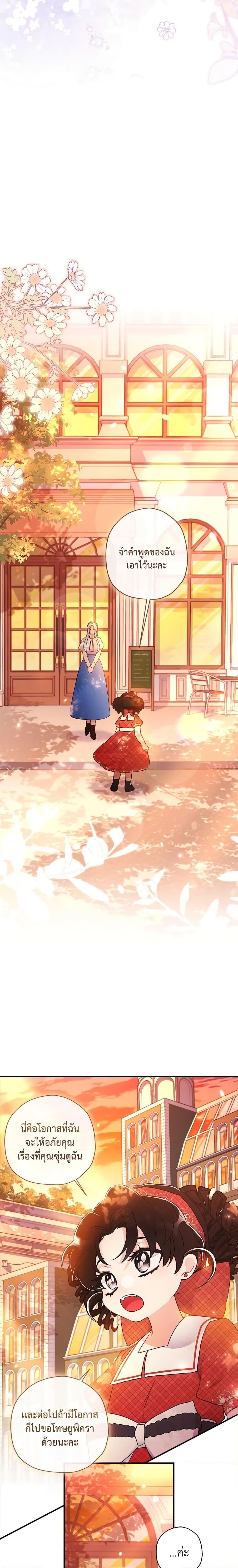 I Became the Male Lead’s Adopted Daughter ฉันกลายเป็นลูกสาวบุญธรรมของท่านดยุก ตอนที่ 84 แปลไทย page 16