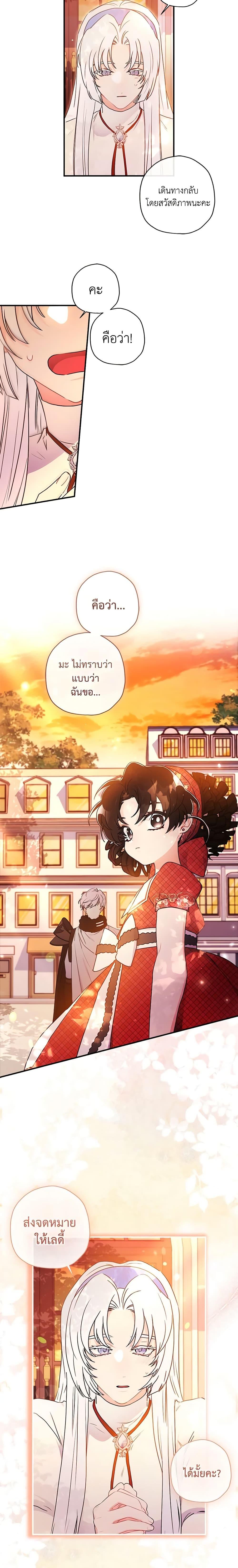 I Became the Male Lead’s Adopted Daughter ฉันกลายเป็นลูกสาวบุญธรรมของท่านดยุก ตอนที่ 84 แปลไทย page 17