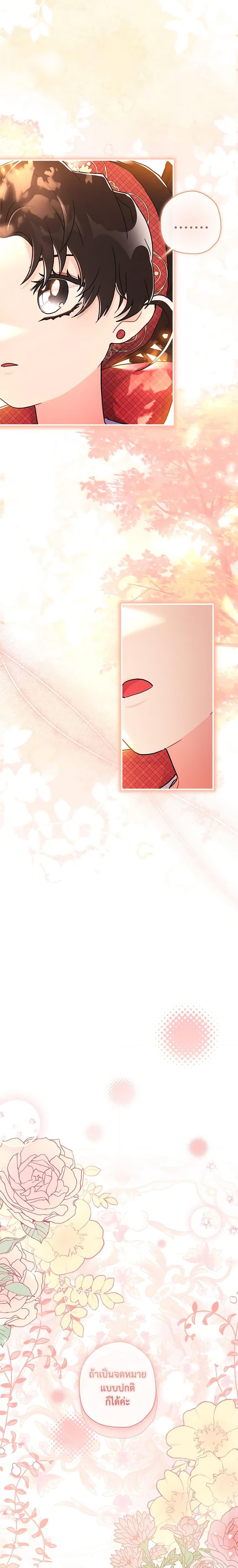 I Became the Male Lead’s Adopted Daughter ฉันกลายเป็นลูกสาวบุญธรรมของท่านดยุก ตอนที่ 84 แปลไทย page 18