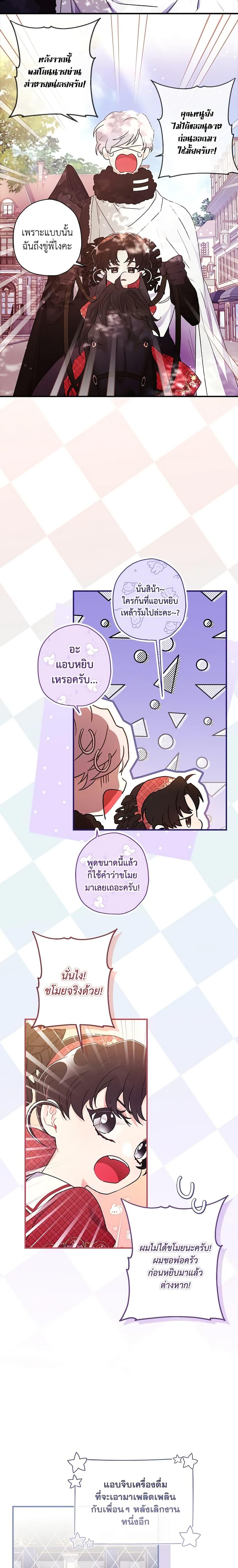 I Became the Male Lead’s Adopted Daughter ฉันกลายเป็นลูกสาวบุญธรรมของท่านดยุก ตอนที่ 84 แปลไทย page 1