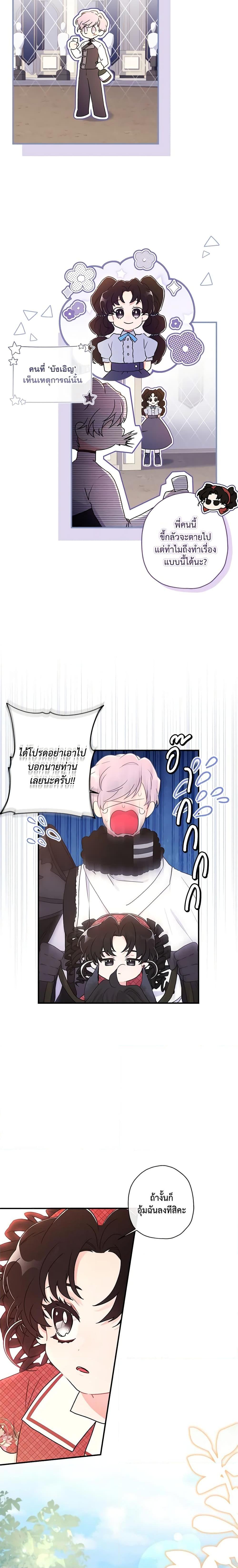I Became the Male Lead’s Adopted Daughter ฉันกลายเป็นลูกสาวบุญธรรมของท่านดยุก ตอนที่ 84 แปลไทย page 2