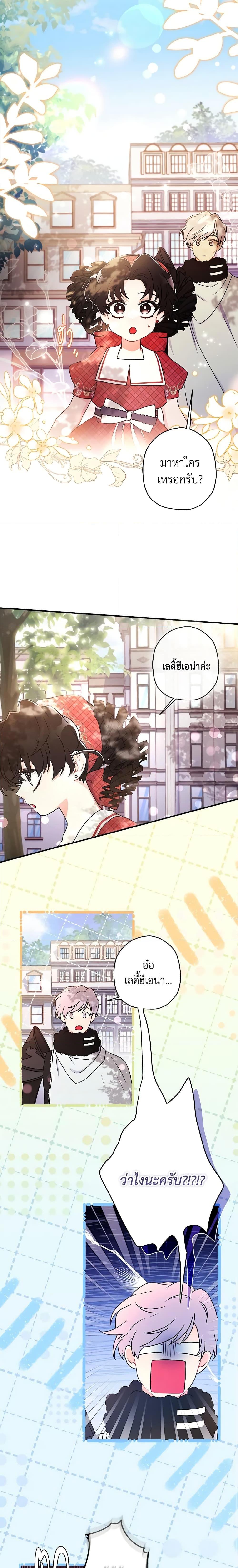 I Became the Male Lead’s Adopted Daughter ฉันกลายเป็นลูกสาวบุญธรรมของท่านดยุก ตอนที่ 84 แปลไทย page 3