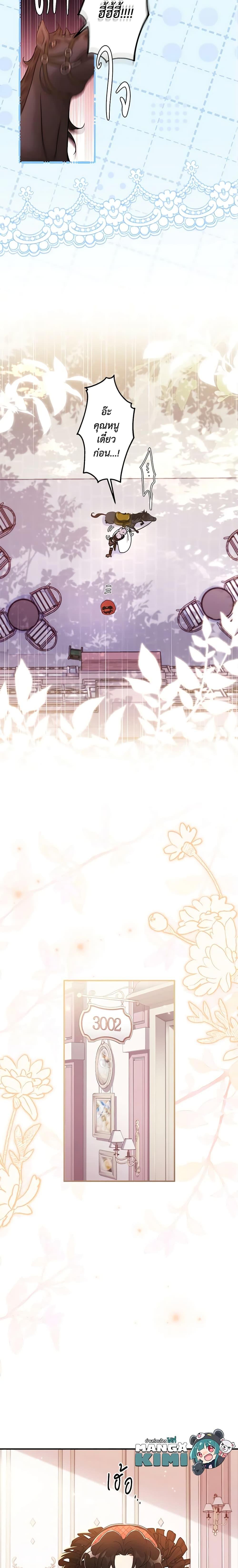 I Became the Male Lead’s Adopted Daughter ฉันกลายเป็นลูกสาวบุญธรรมของท่านดยุก ตอนที่ 84 แปลไทย page 4