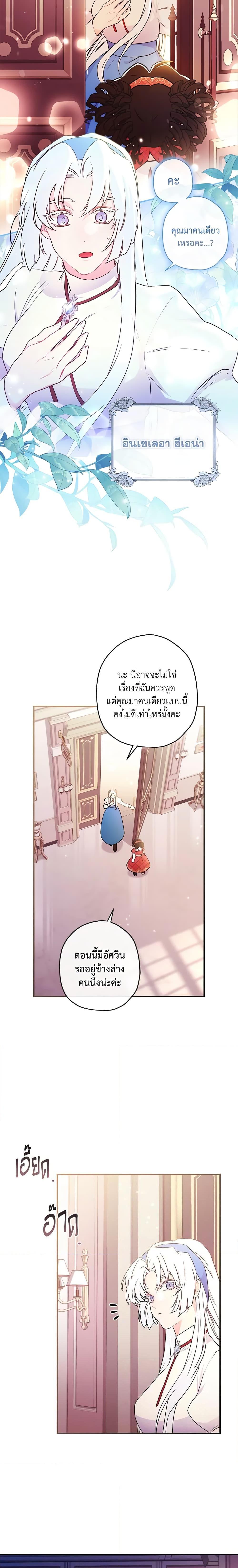 I Became the Male Lead’s Adopted Daughter ฉันกลายเป็นลูกสาวบุญธรรมของท่านดยุก ตอนที่ 84 แปลไทย page 6