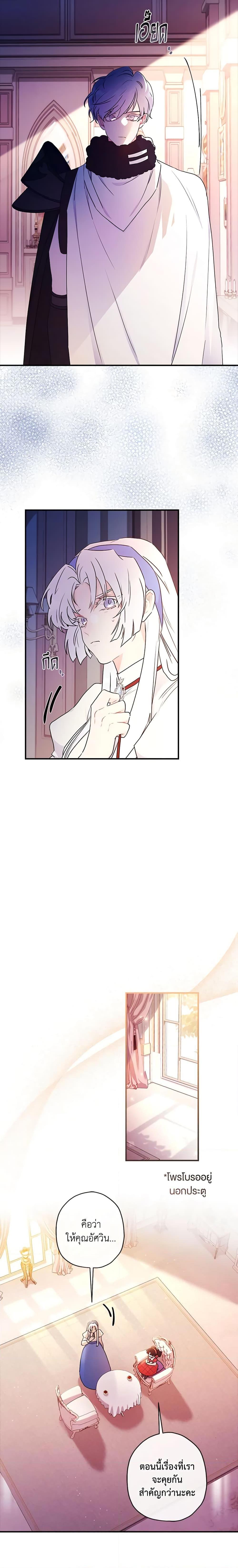 I Became the Male Lead’s Adopted Daughter ฉันกลายเป็นลูกสาวบุญธรรมของท่านดยุก ตอนที่ 84 แปลไทย page 7