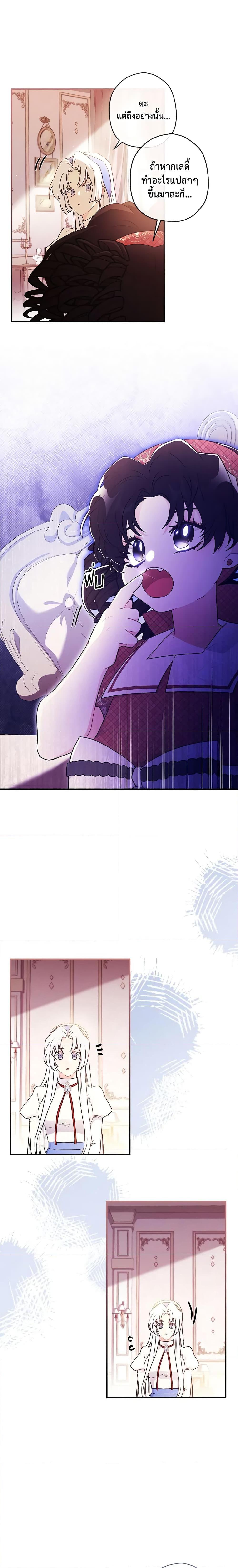 I Became the Male Lead’s Adopted Daughter ฉันกลายเป็นลูกสาวบุญธรรมของท่านดยุก ตอนที่ 84 แปลไทย page 8