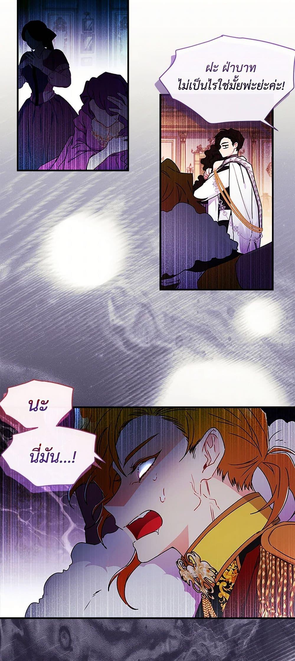 I Became the Male Lead’s Adopted Daughter ฉันกลายเป็นลูกสาวบุญธรรมของท่านดยุก ตอนที่ 95 แปลไทย page 12