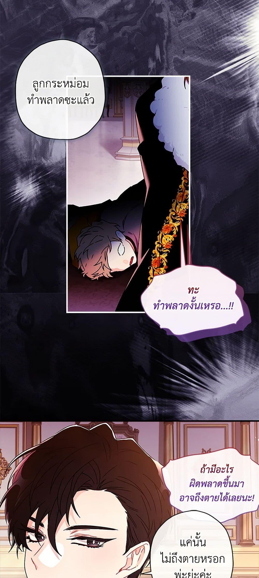 I Became the Male Lead’s Adopted Daughter ฉันกลายเป็นลูกสาวบุญธรรมของท่านดยุก ตอนที่ 95 แปลไทย page 13