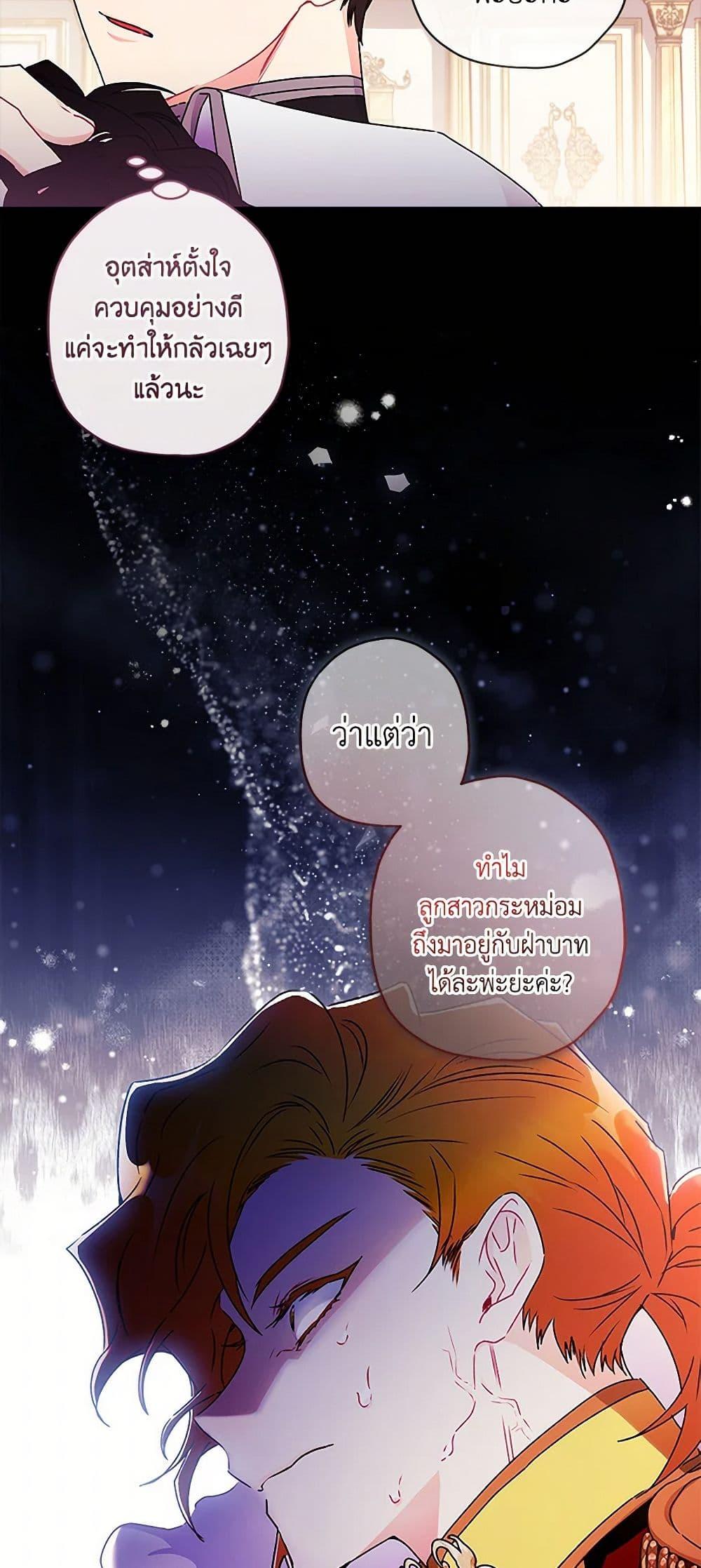 I Became the Male Lead’s Adopted Daughter ฉันกลายเป็นลูกสาวบุญธรรมของท่านดยุก ตอนที่ 95 แปลไทย page 14