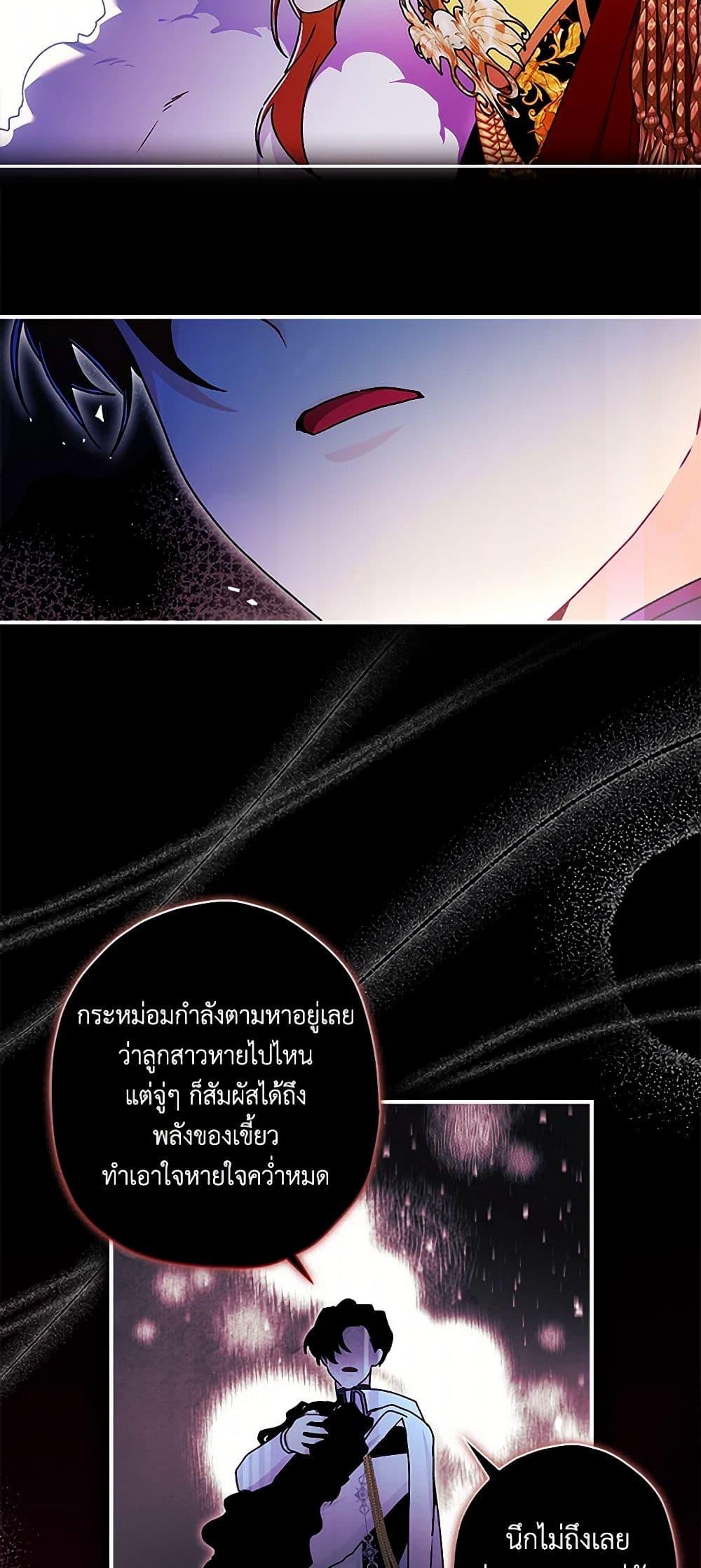 I Became the Male Lead’s Adopted Daughter ฉันกลายเป็นลูกสาวบุญธรรมของท่านดยุก ตอนที่ 95 แปลไทย page 15