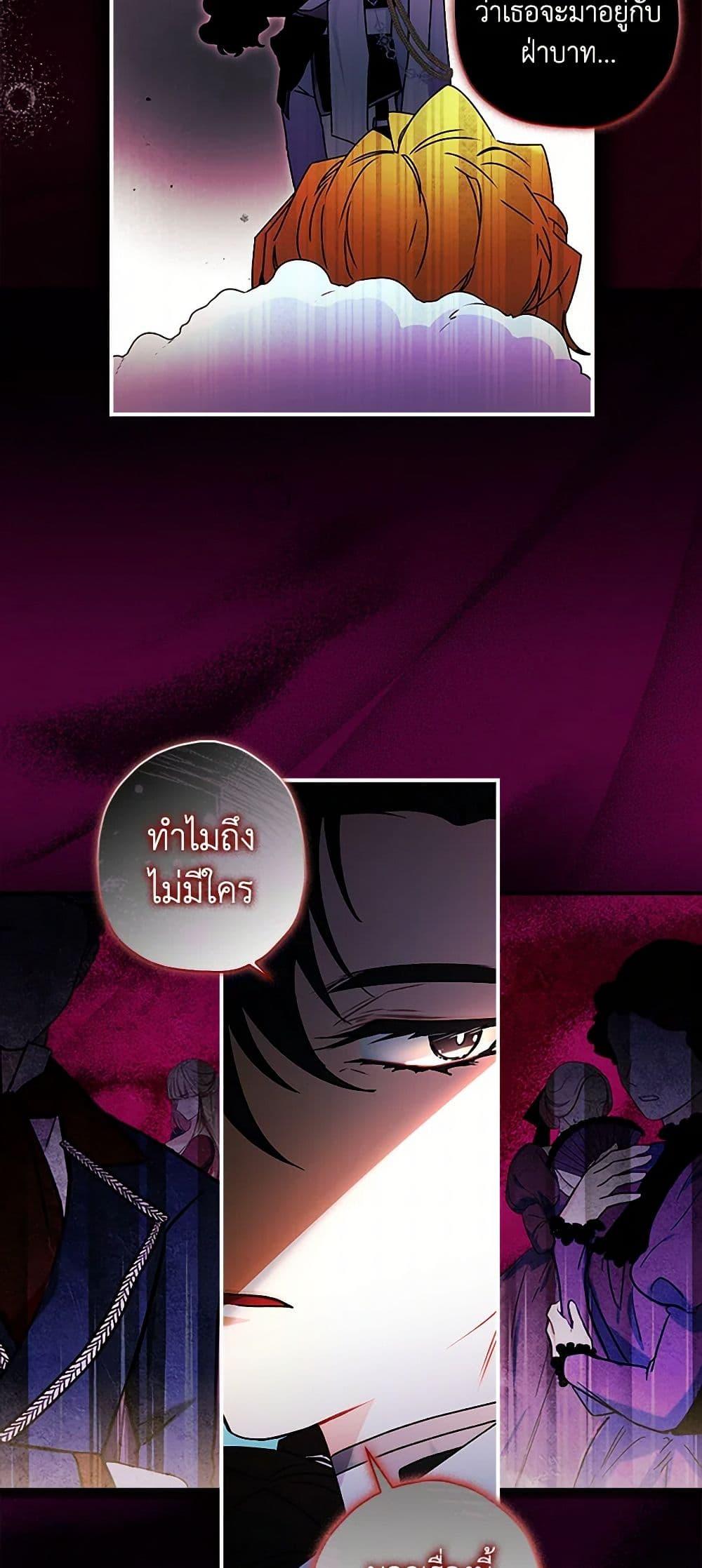 I Became the Male Lead’s Adopted Daughter ฉันกลายเป็นลูกสาวบุญธรรมของท่านดยุก ตอนที่ 95 แปลไทย page 16