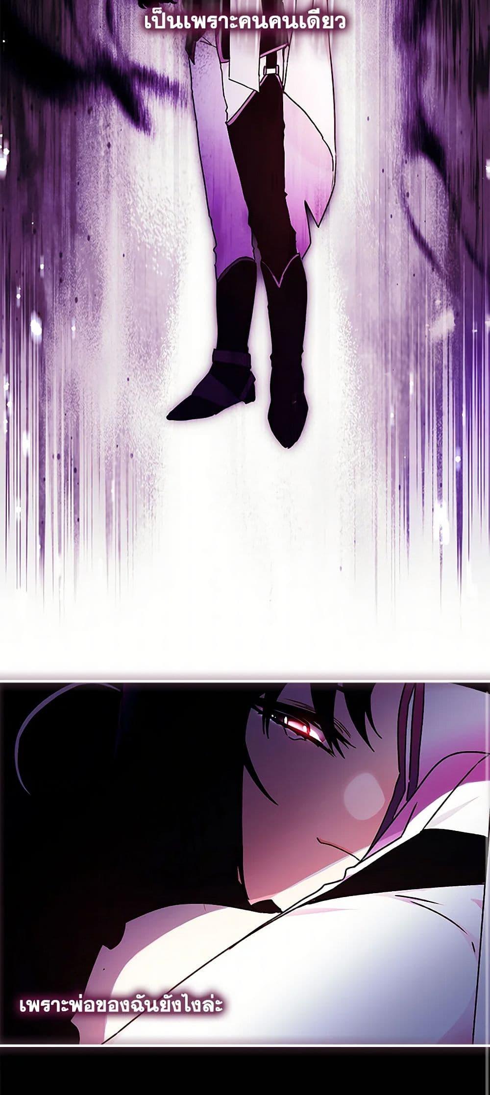 I Became the Male Lead’s Adopted Daughter ฉันกลายเป็นลูกสาวบุญธรรมของท่านดยุก ตอนที่ 95 แปลไทย page 20