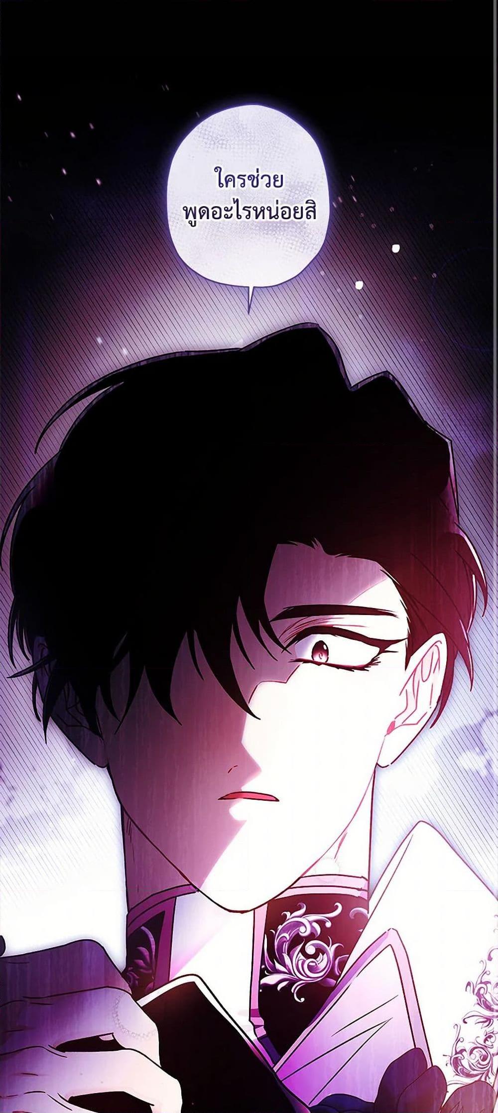 I Became the Male Lead’s Adopted Daughter ฉันกลายเป็นลูกสาวบุญธรรมของท่านดยุก ตอนที่ 95 แปลไทย page 21