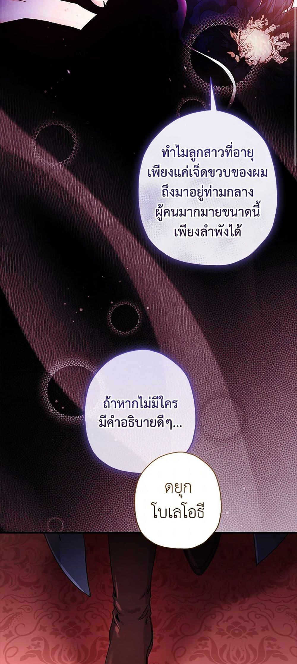 I Became the Male Lead’s Adopted Daughter ฉันกลายเป็นลูกสาวบุญธรรมของท่านดยุก ตอนที่ 95 แปลไทย page 22
