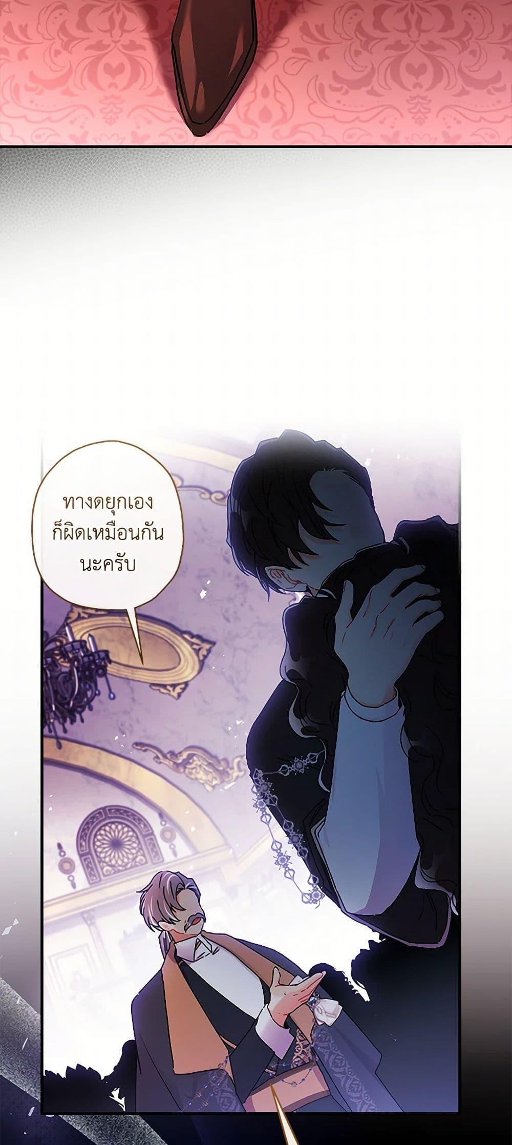 I Became the Male Lead’s Adopted Daughter ฉันกลายเป็นลูกสาวบุญธรรมของท่านดยุก ตอนที่ 95 แปลไทย page 23