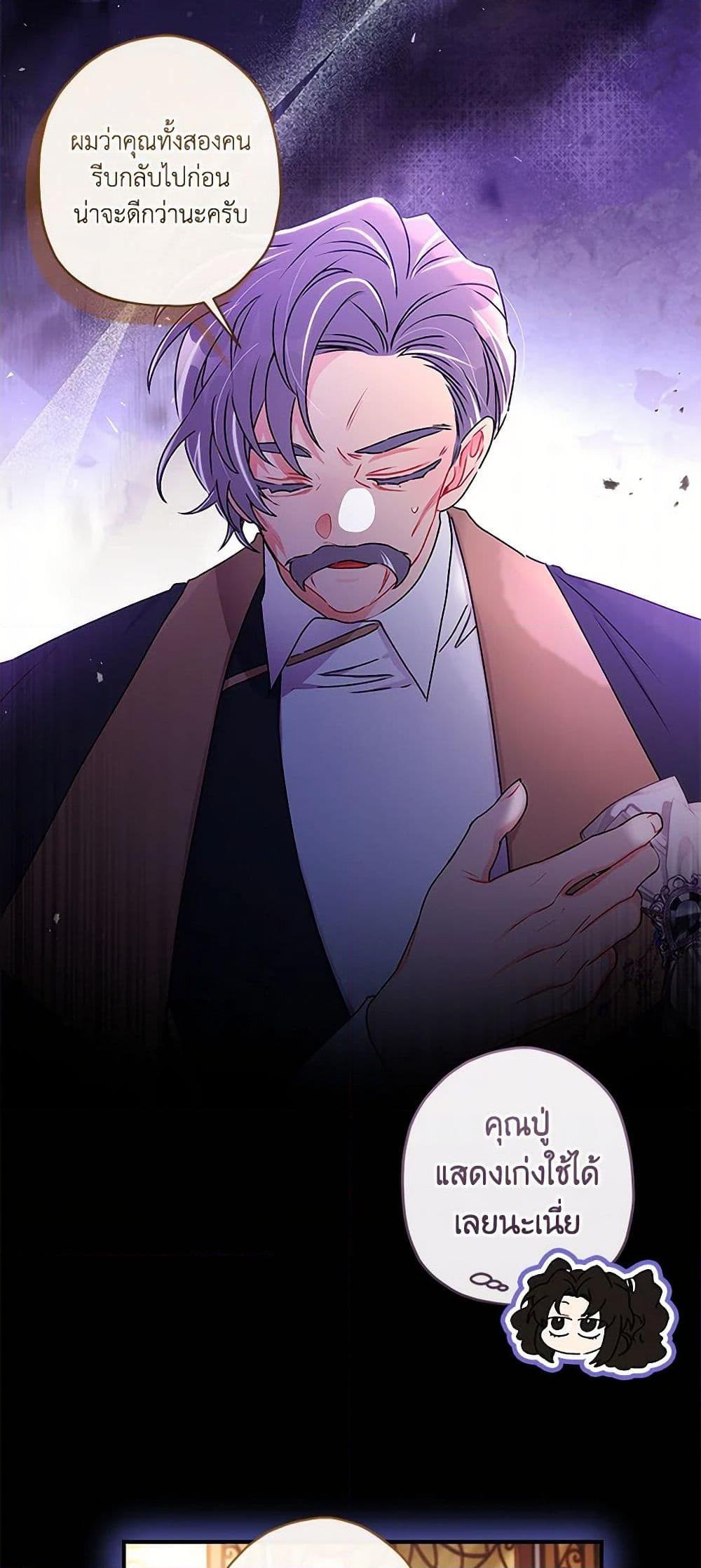 I Became the Male Lead’s Adopted Daughter ฉันกลายเป็นลูกสาวบุญธรรมของท่านดยุก ตอนที่ 95 แปลไทย page 25