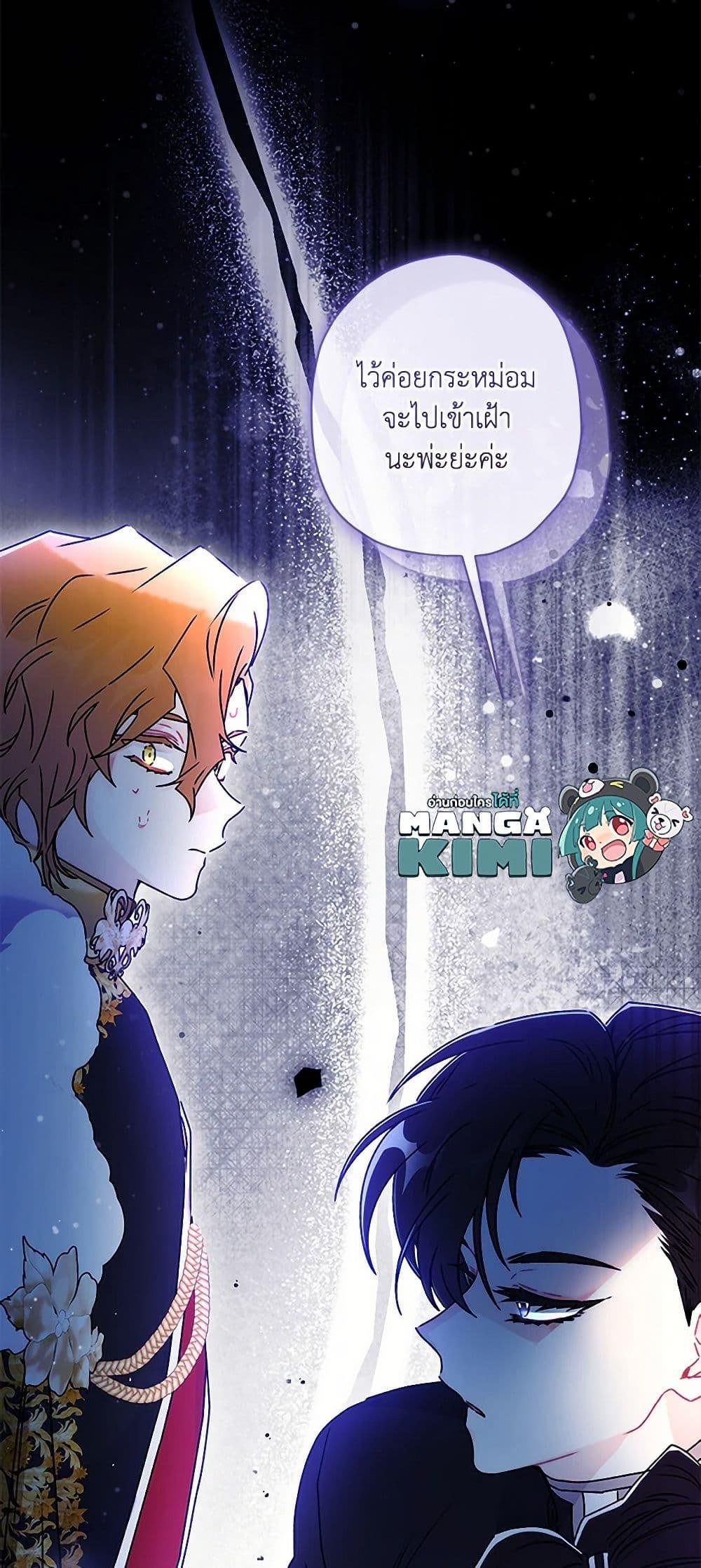 I Became the Male Lead’s Adopted Daughter ฉันกลายเป็นลูกสาวบุญธรรมของท่านดยุก ตอนที่ 95 แปลไทย page 27